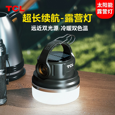 TCL户外露营灯超长续航太