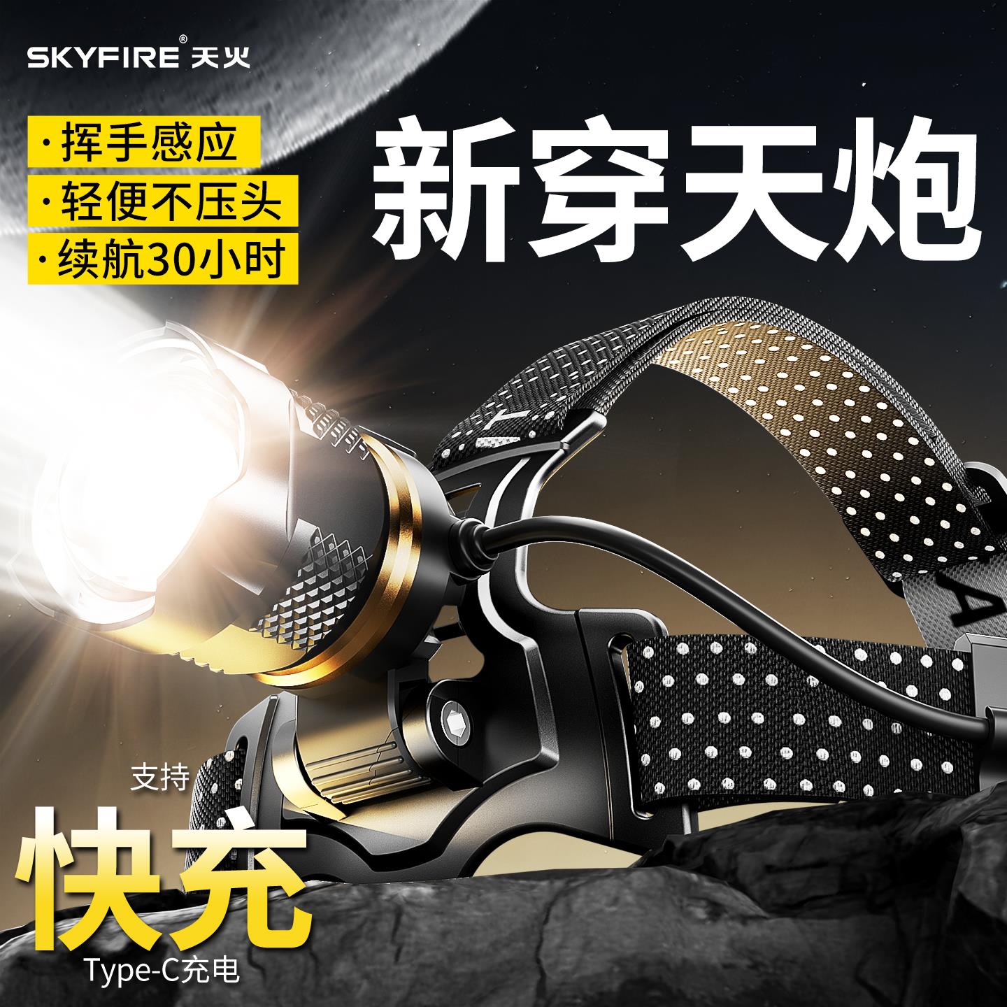 天火黄光头灯2025新款强