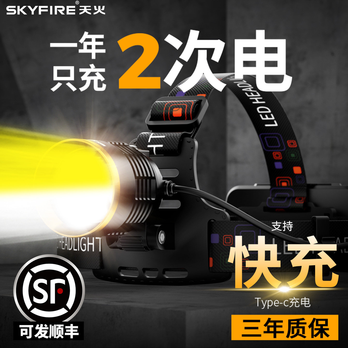 天火头灯2025新强光超亮