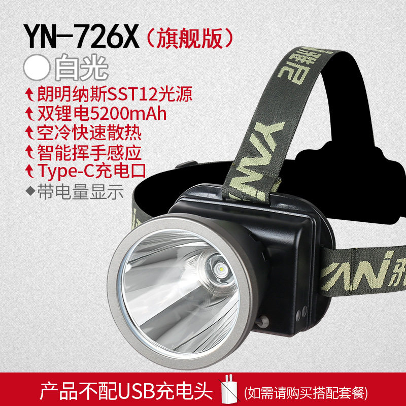 雅尼726X头灯led强光充电