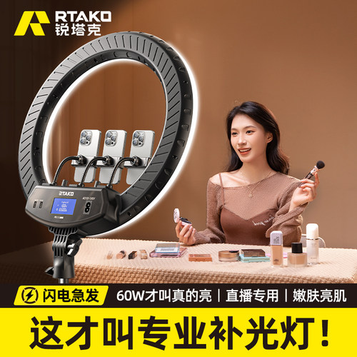 RTAKO手机支架新款美颜灯