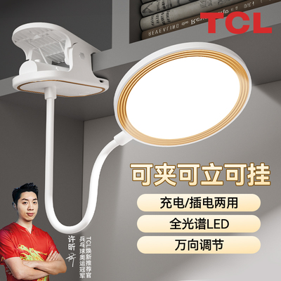 TCL小台灯夹子式学习专用