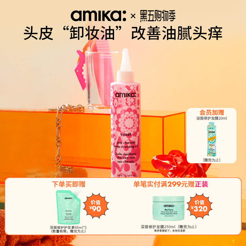 amika头皮预洗精华200ml reset头皮洁净油清洁头皮
