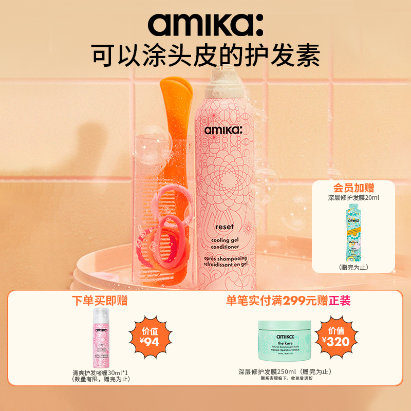 amika清爽啫喱清香护发素