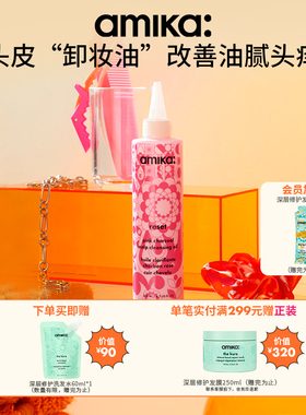 amika头皮预洗精华200ml reset头皮洁净油清洁头皮