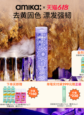 amika 固色洗发水去黄锁色护色漂染烫染滋润修护紫色洗发露