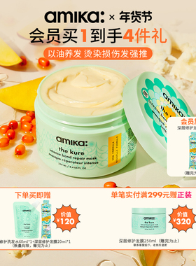 amika kure深层修护双皮奶发膜直板夹CP改善毛躁修复烫染临期