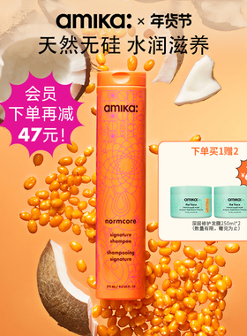 【限时】amika 每日经典多效修护洗发水柔顺改善毛躁无硅油补水