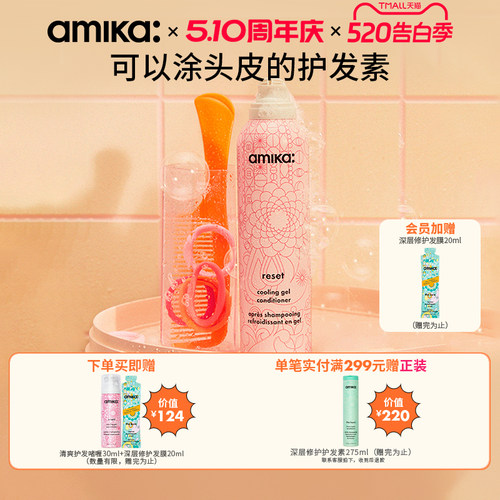 amika清爽啫喱清香护发素