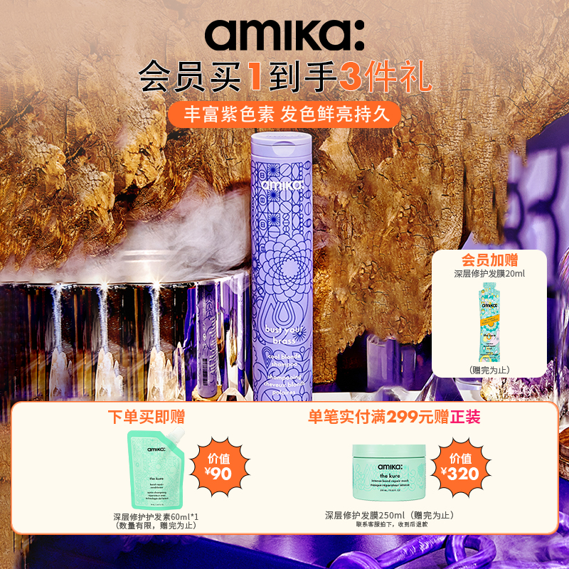 amika固色去黄洗发水紫色膏体