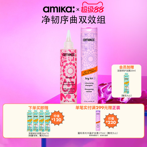 【限定套组】amika头皮预洗精华丰盈洗发水护发素蓬松控油 临期
