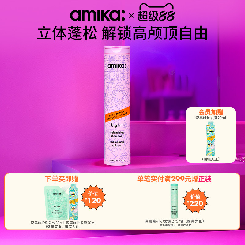 amika volume蓬松系列丰盈洗发水275ml控油神器自然蓬松