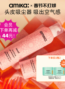 【限时】amika reset深层净澈养护啫喱洗发水200ml去油蓬松 临期