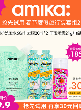 【春节旅行套组】amika发膜20ml*2修护洗发水60ml干发喷雾21g升级