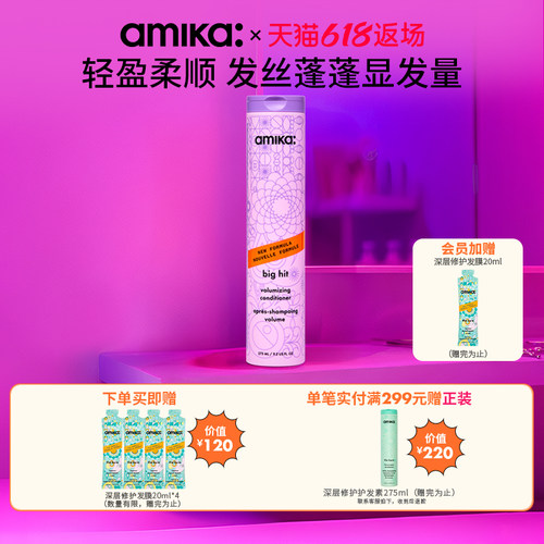 amika volume蓬松系列丰盈护发素275ml改善头发毛躁蓬松发量