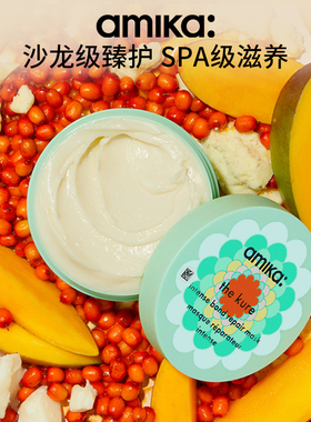 【实付满赠】amika kure双皮奶发膜250ml修复毛躁烫染顺滑 临期