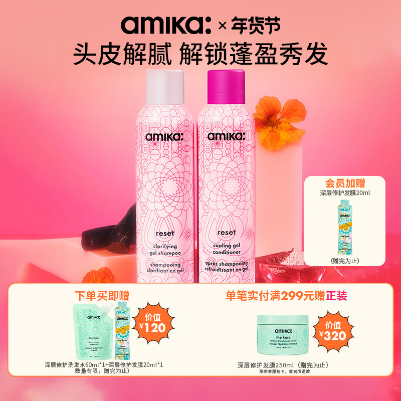 【限定套组】amika reset深层净澈洗护啫喱套组清爽去油滋润 临期,美发护发/假发,洗护套装/礼盒,淘宝优惠券,粉丝福利购,淘宝优惠卷