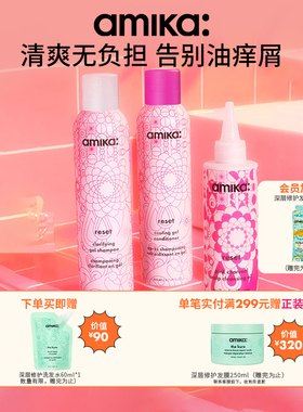 【限定套组】amika reset深层净澈洁净洗护啫喱清爽养护套组临期