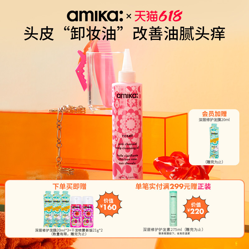 amika头皮预洗精华200ml reset头皮洁净油清洁头皮