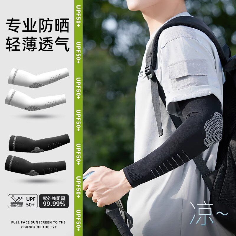 防晒袖套男款夏季骑行防紫外线冰丝薄款护臂运动手套开车男士冰袖