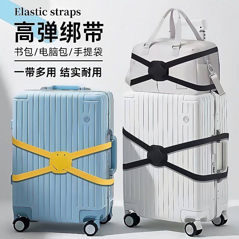 行李箱绑带十字打包带标识牌固定托运旅行箱保护弹力加固带捆绑绳