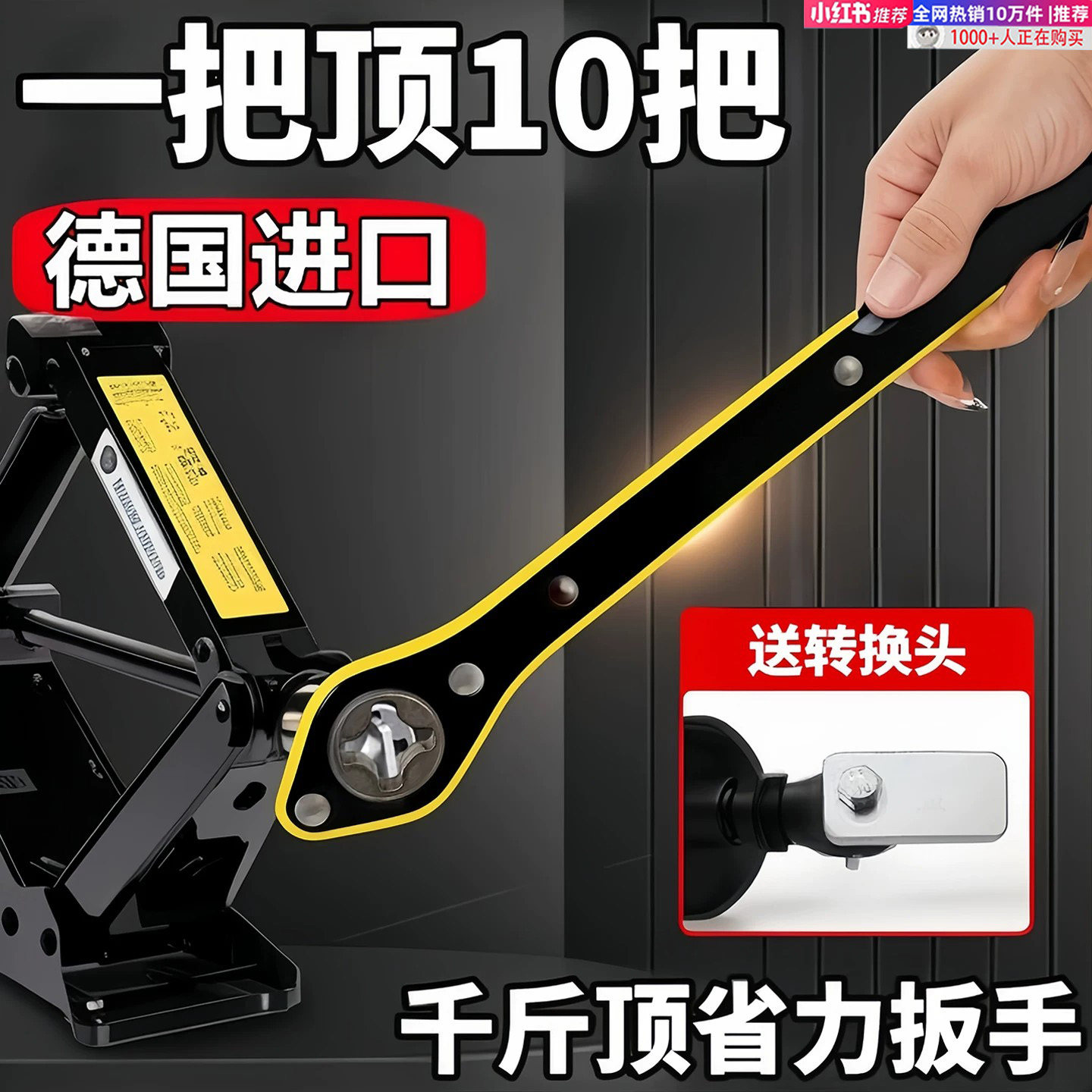 德国汽车千斤顶省力扳手小车随车备胎轮胎车载工具套装棘轮手摇式