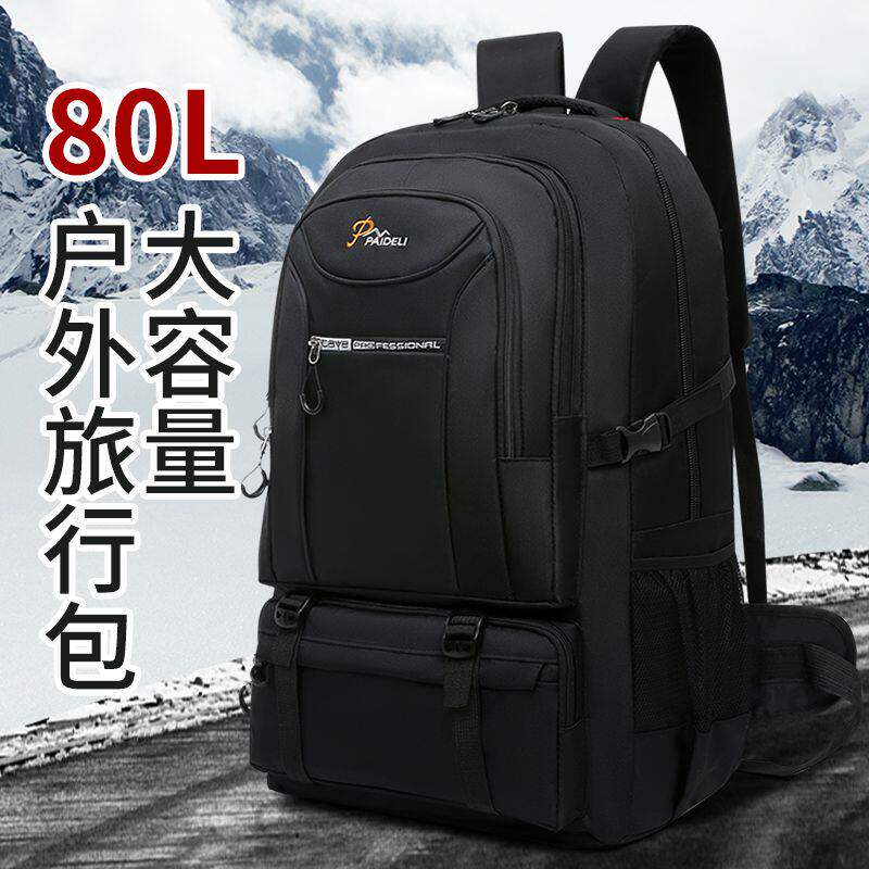 80升打工行李包户外登山旅行包背包男大容量旅游出差双肩包男书包