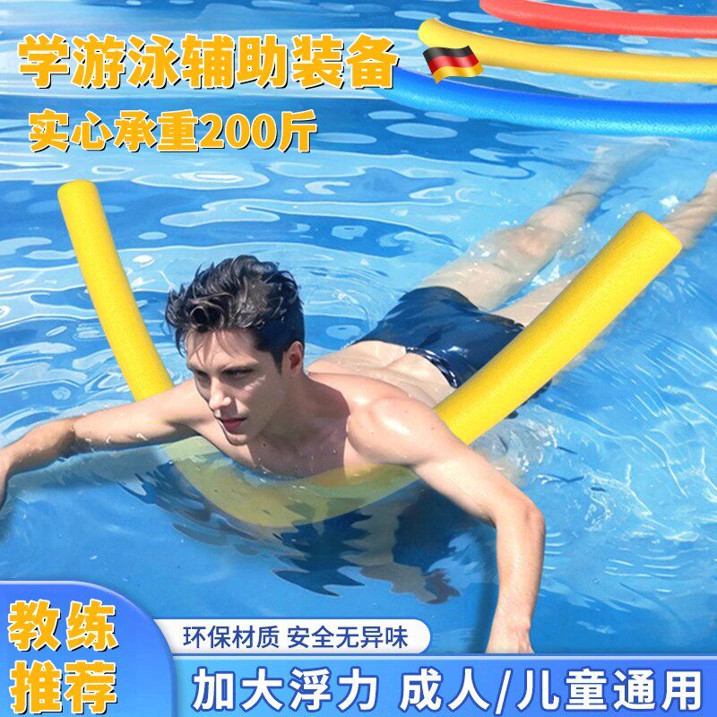 夏季游泳浮力棒浮条泡沫浮棍实心成人儿童海绵棒漂浮棒水上玩具