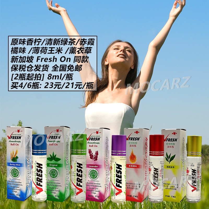 新加坡发货鹰标VFRESH滚珠芳香味清凉油提神醒脑消除疲劳止痒 8ml,OTC药品/国际医药,国际眩晕晕车药品,淘宝优惠券,粉丝福利购,淘宝优惠卷