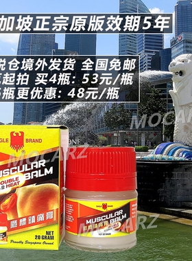 新加坡发货鹰标強力止痛膏 镇痛膏 跌打风湿膏关节炎腰酸背痛 20g