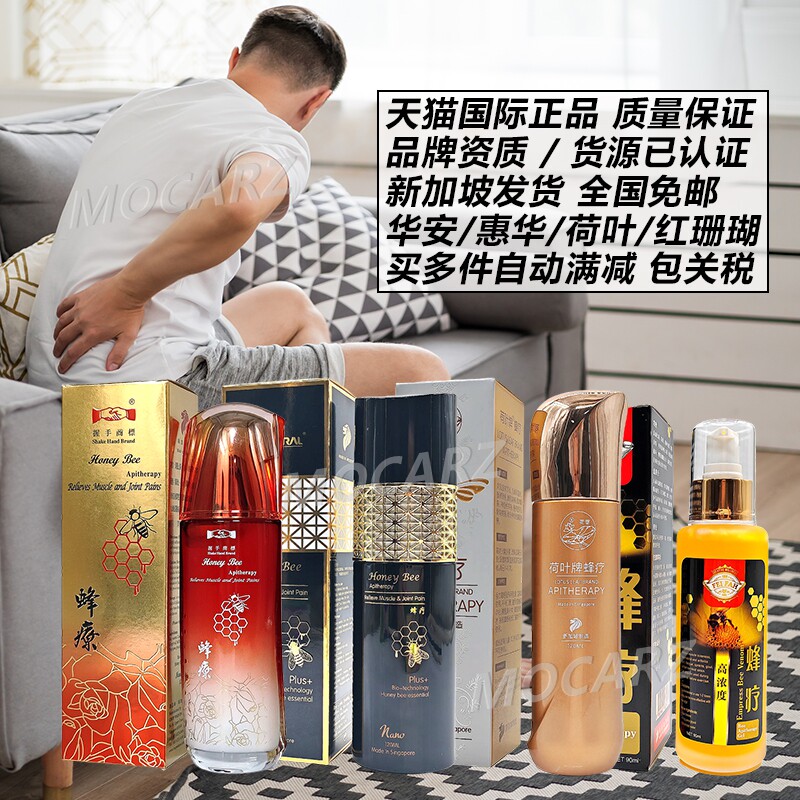 新加坡发货 华安握手蜂疗荷叶牌蜂疗 REDCORAL红珊瑚蜂疗惠华蜂疗