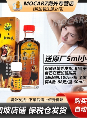 新加坡荷叶牌金狮子油 荷叶狮子油 风湿骨痛关节炎肩周炎60ml免邮