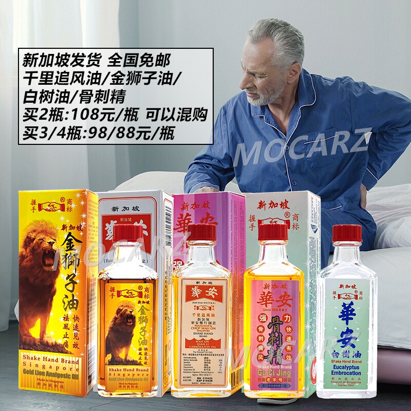 新加坡发货正品华安握手骨刺精 白树油 金狮子油 千里追风油 56ml