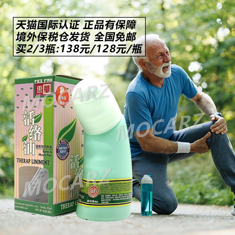 新加坡发货惠华活络油红花油千里追风油 风湿骨痛关节炎骨刺痛风