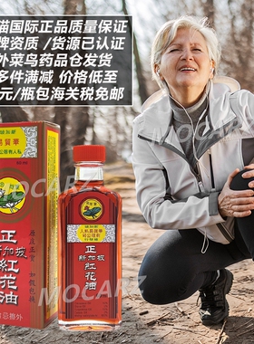 新加坡红花油 荷叶牌正红花油 风湿骨痛跌打扭伤腰酸背痛60ml免邮