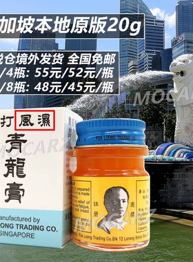 新加坡青龙膏效期2029 潘龙青龙膏 风湿骨痛腰背酸痛上痛止痒 20g