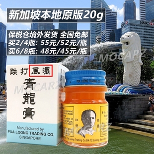 20g 风湿骨痛腰背酸痛上痛止痒 新加坡青龙膏效期2029 潘龙青龙膏