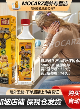 新加坡惠华姜汁按摩油 热敷祛风舒筋活络油驱风湿散寒 50ml 免邮
