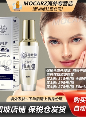 新加坡荷叶牌鳄鱼油 荷叶鳄鱼油 淡斑祛痘妊娠纹湿疹疤痕修复50ml