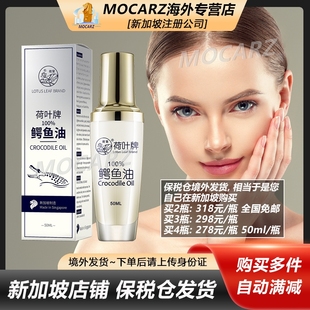 新加坡荷叶牌鳄鱼油 淡斑祛痘妊娠纹湿疹疤痕修复50ml 荷叶鳄鱼油