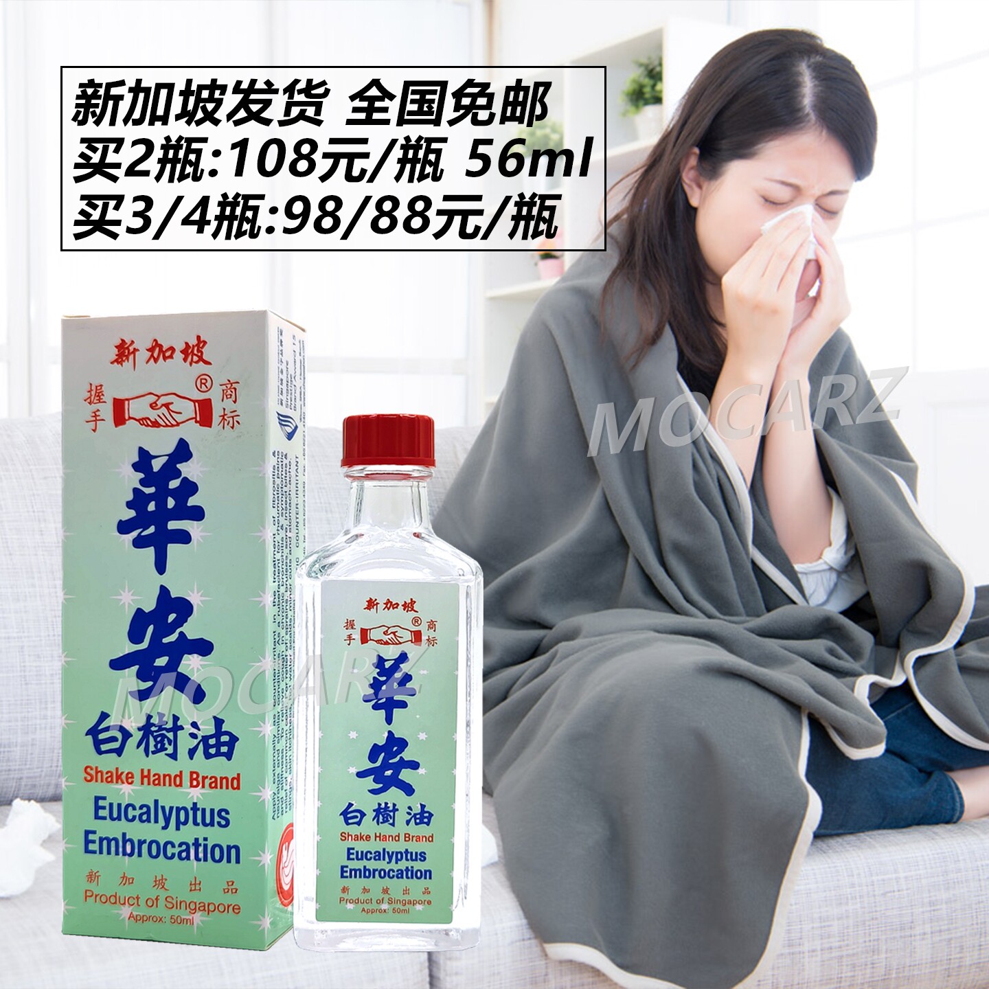 新加坡发货华安握手白树油 伤风感冒支气管炎产后风痛止痒 50ml