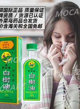 新加坡荷叶牌白树油 伤风感冒蚊虫叮咬抗菌消毒肌肉疲劳 60ml免邮