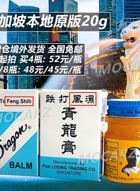 新加坡青龙膏有效期2029潘龙青龙膏止痛膏 风湿骨痛腰背酸痛 20g