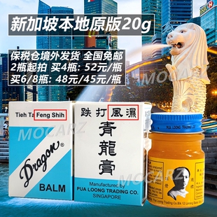新加坡青龙膏有效期2029潘龙青龙膏止痛膏 20g 风湿骨痛腰背酸痛