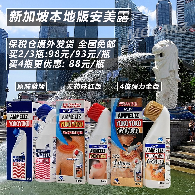 新加坡本地版安美露蓝色原版红色无药味颈肩腰椎肩膀关节疼痛