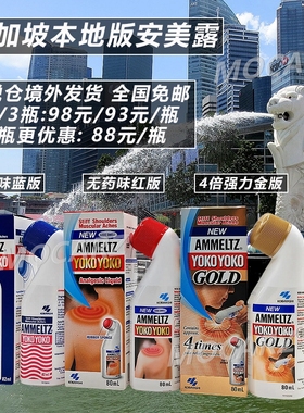 新加坡本地版安美露蓝色原版红色无药味颈肩腰椎肩膀关节疼痛