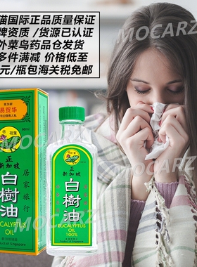 新加坡荷叶牌白树油 荷叶白树油 伤风感冒蚊虫叮咬驱蚊 60ml 免邮