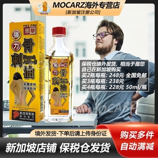 新加坡惠华骨刺油 50ml 骨质增生坐骨神经椎间盘突出消肿驱风止痛