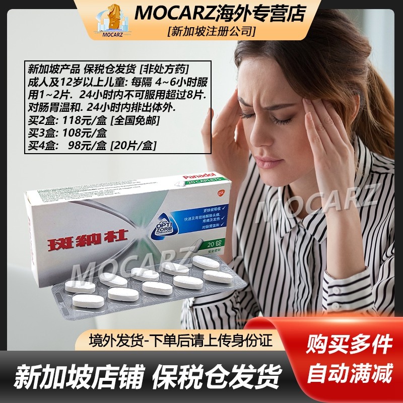 新加坡发货强力必理痛 Panadol斑纳杜扑热息痛退烧片头痛经痛止痛