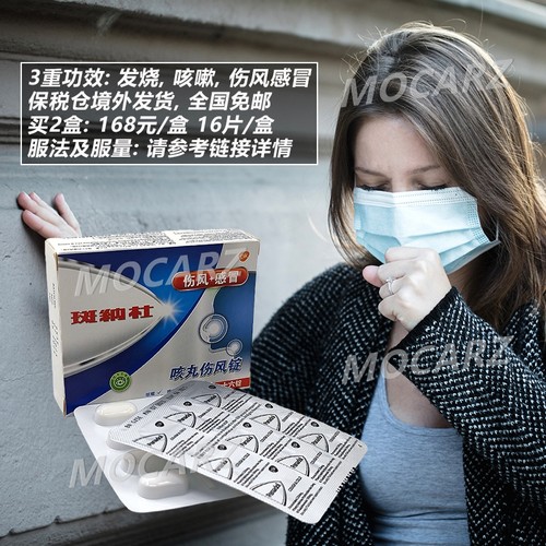 新加坡必理痛Panadol斑纳杜咳丸伤风锭 扑热息痛咳嗽喉咙肿痛发烧